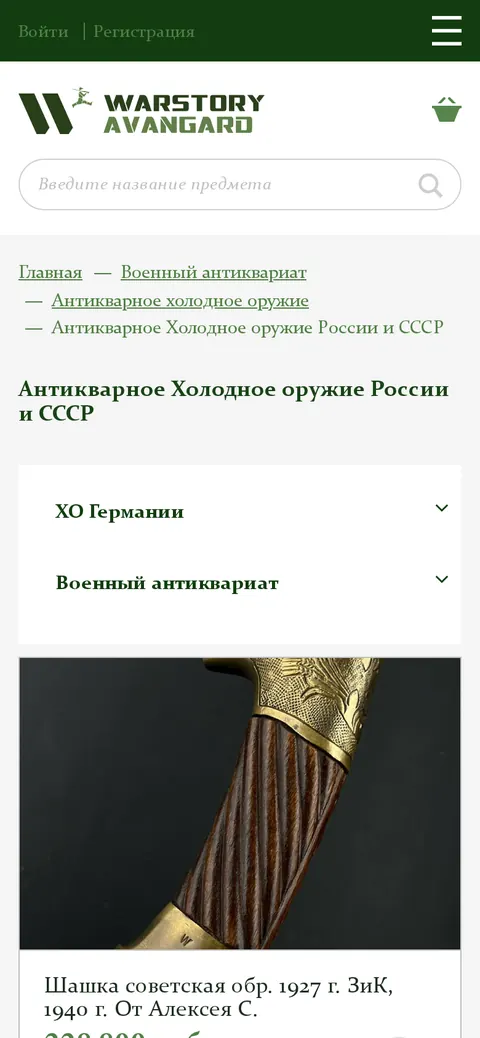 antic-war.ru — раздел каталога на телефоне