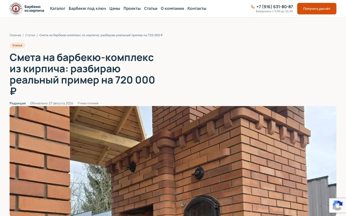 barbekyu-iz-kirpicha.ru — статья блога