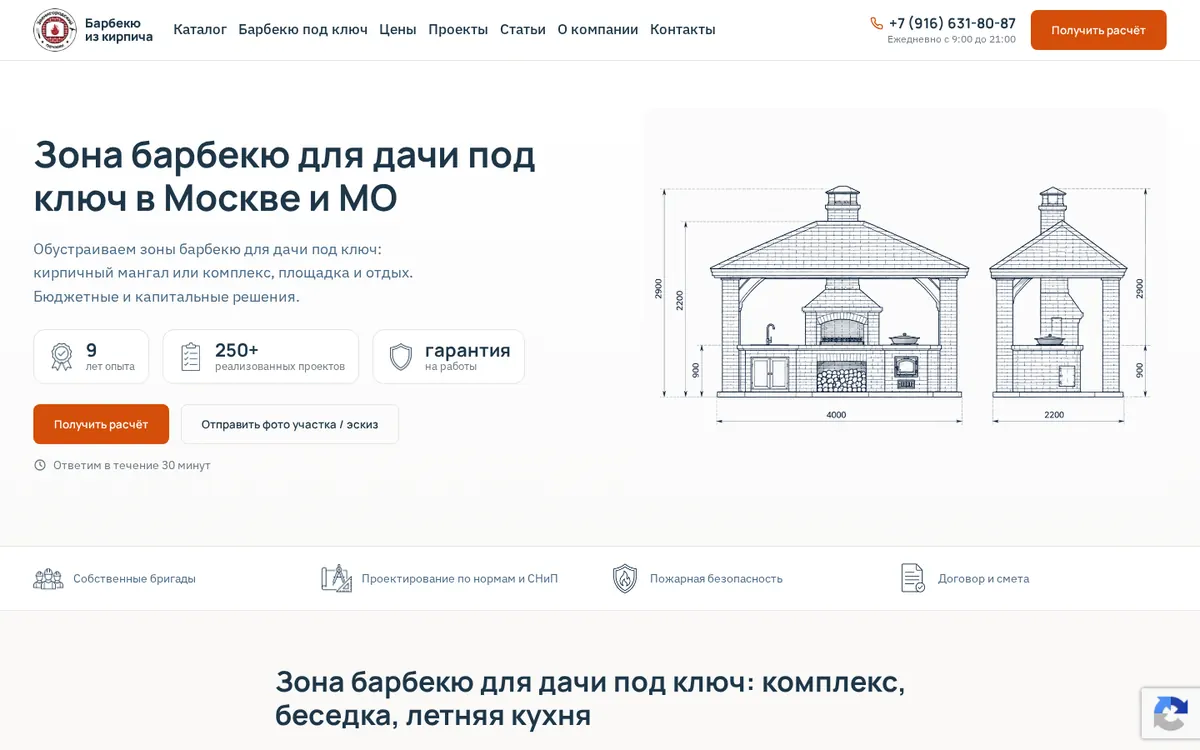 barbekyu-iz-kirpicha.ru — страница услуги