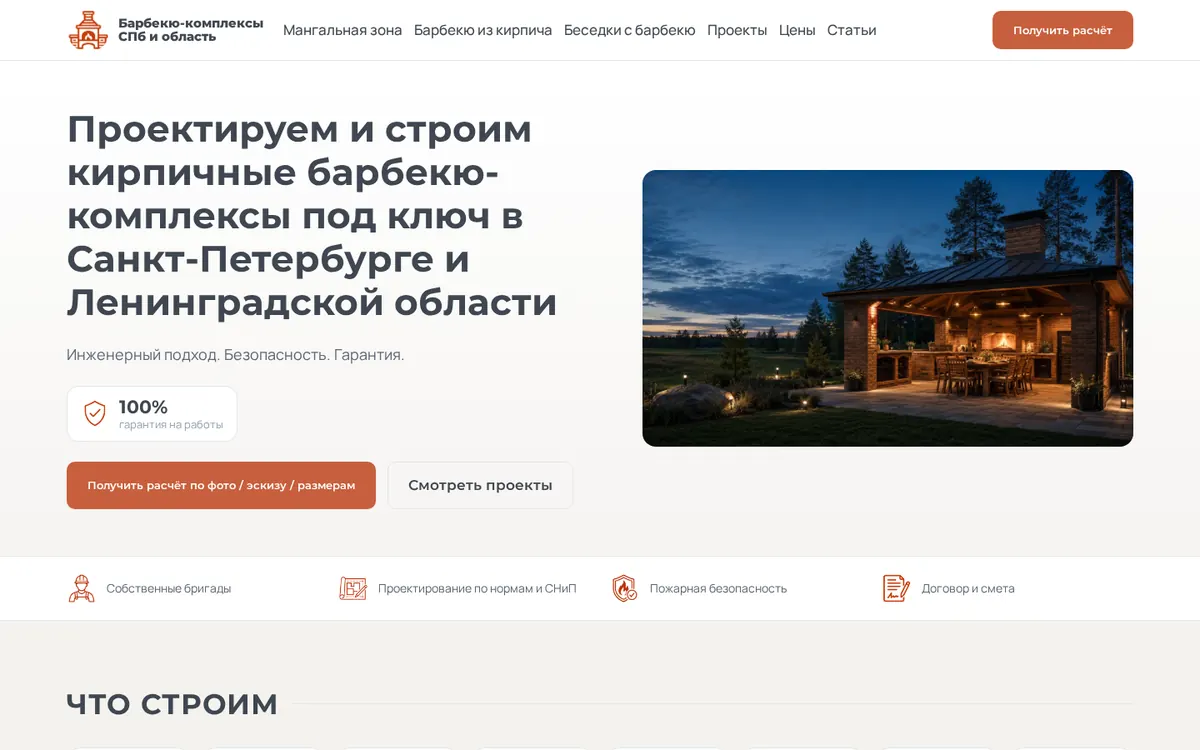 barbekyu-kompleks.ru — главная страница