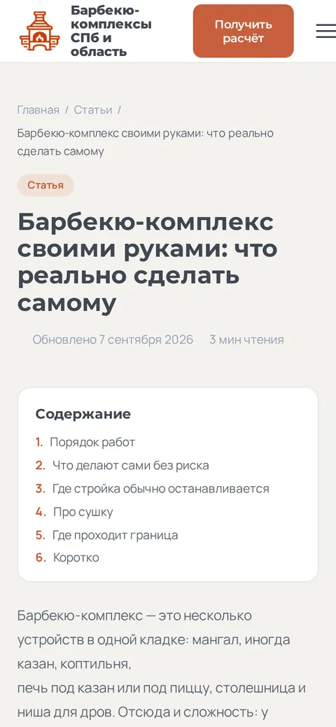 barbekyu-kompleks.ru — статья блога на телефоне