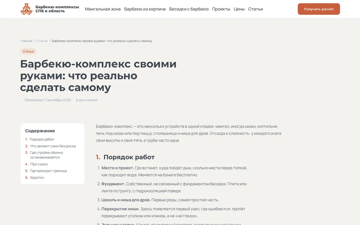 barbekyu-kompleks.ru — статья блога