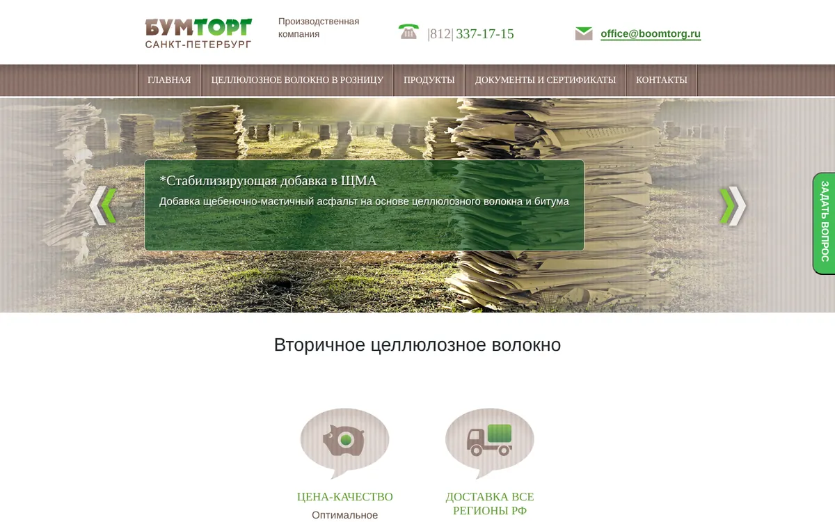 boomtorg.ru — главная страница