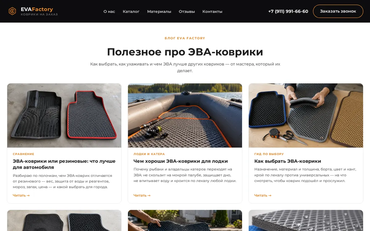 evafactory.ru — лента блога