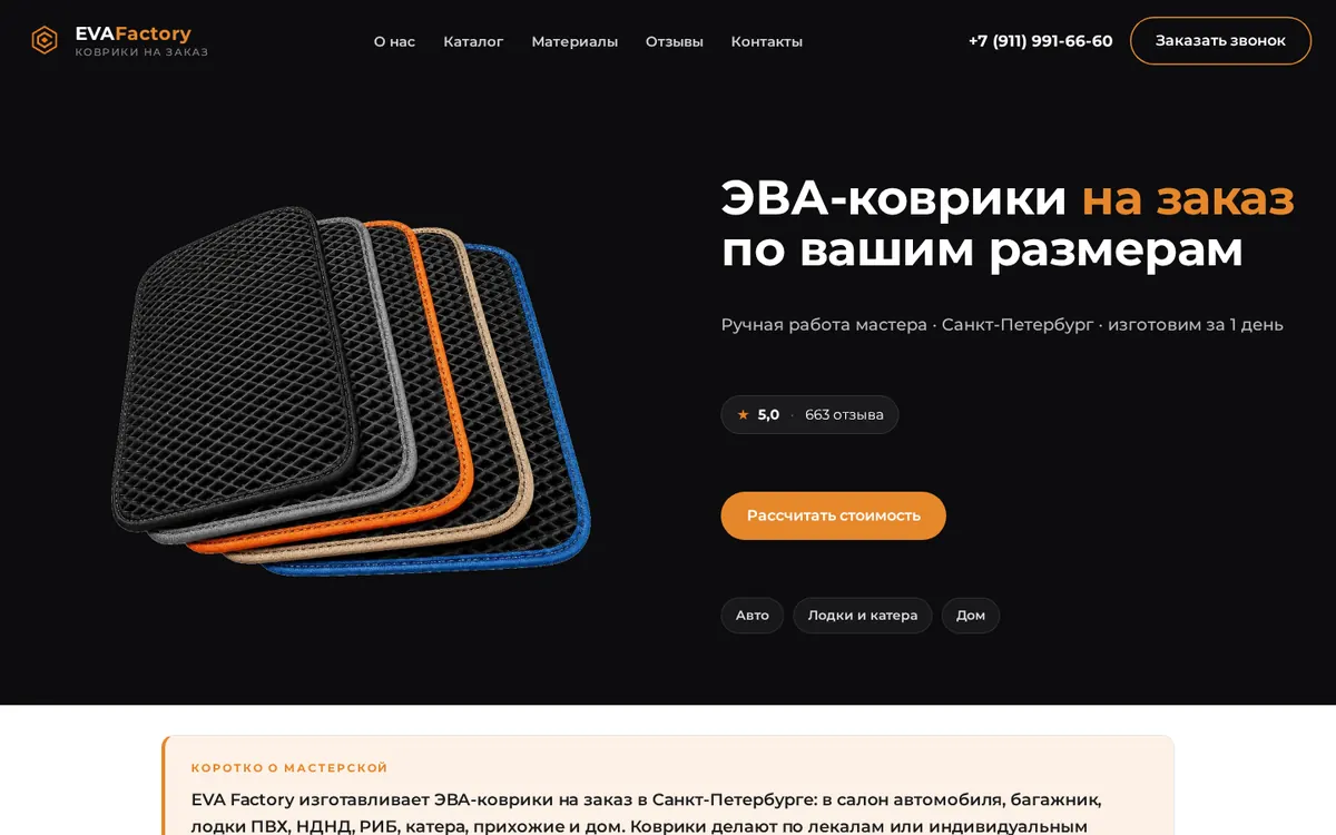 evafactory.ru — главная страница