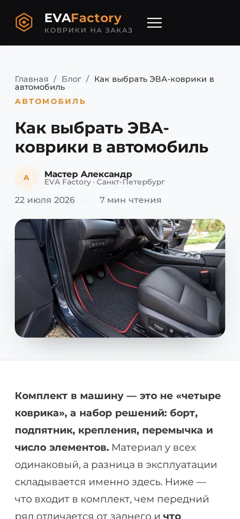 evafactory.ru — статья блога на телефоне