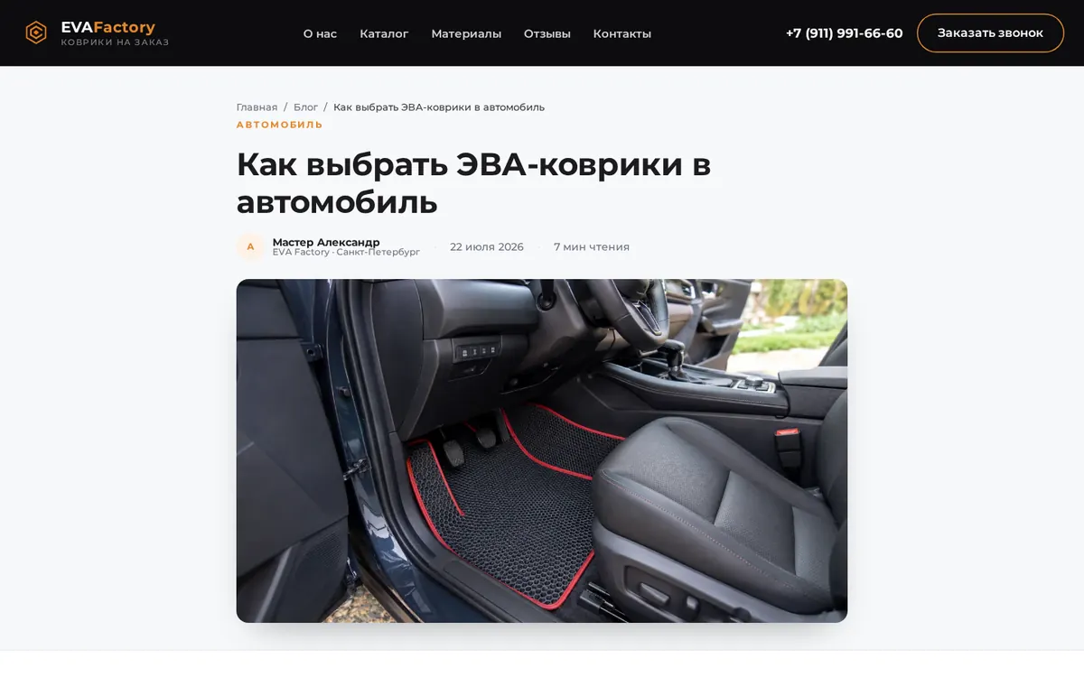 evafactory.ru — статья блога