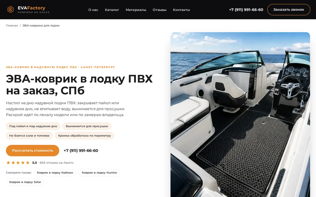 evafactory.ru — страница услуги