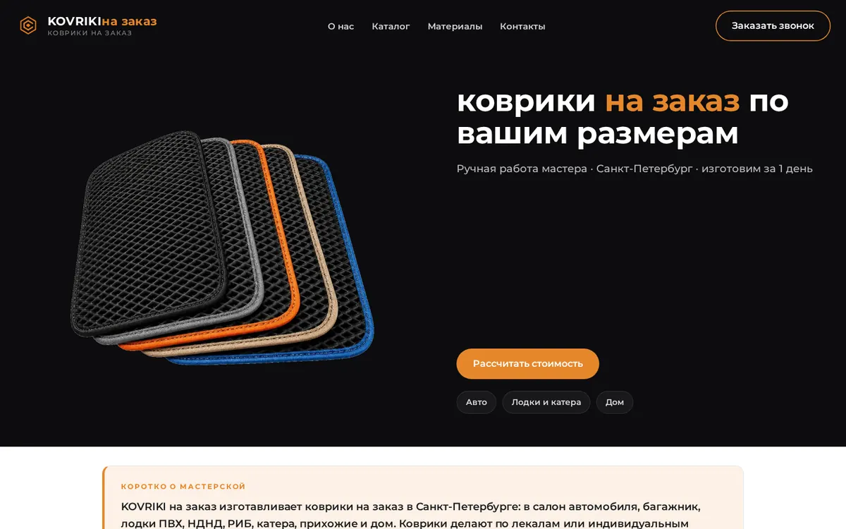 kovriki-na-zakaz.ru — главная страница