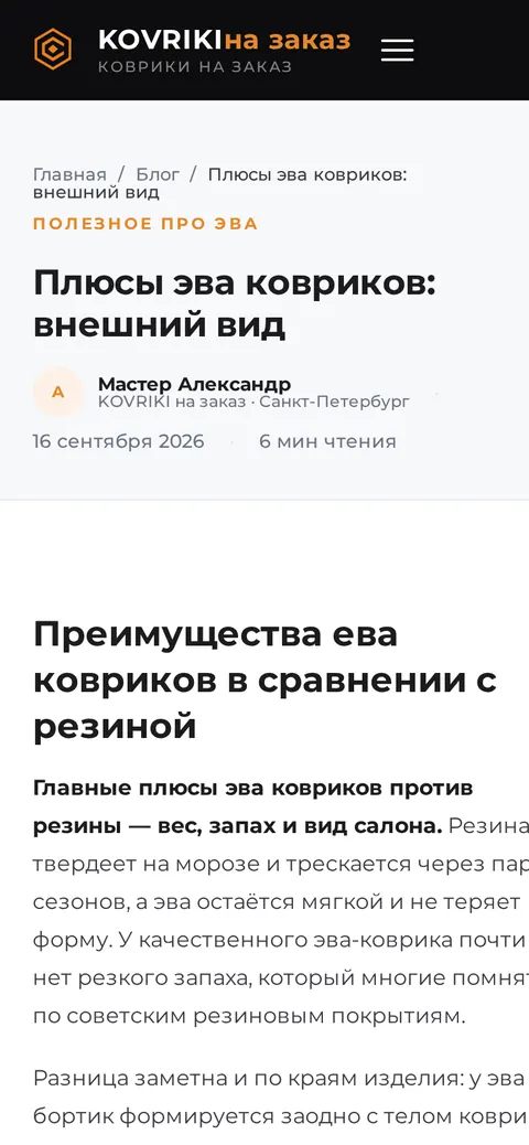 kovriki-na-zakaz.ru — статья блога на телефоне