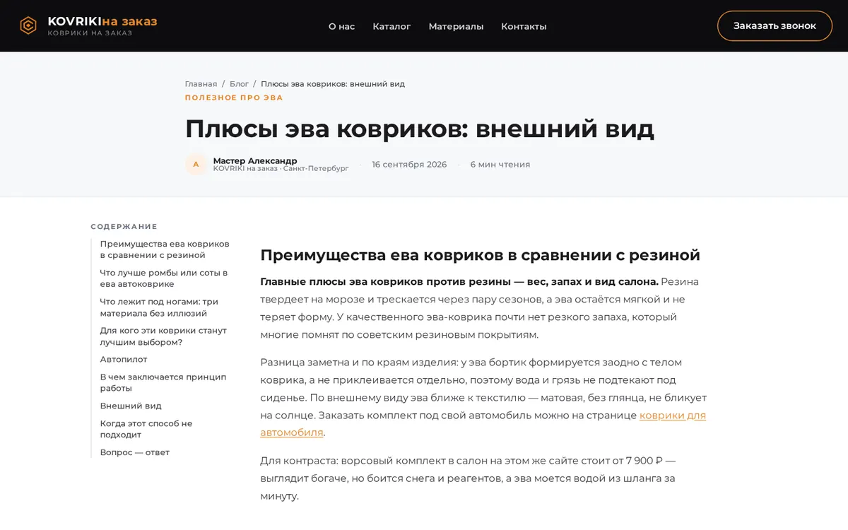 kovriki-na-zakaz.ru — статья блога