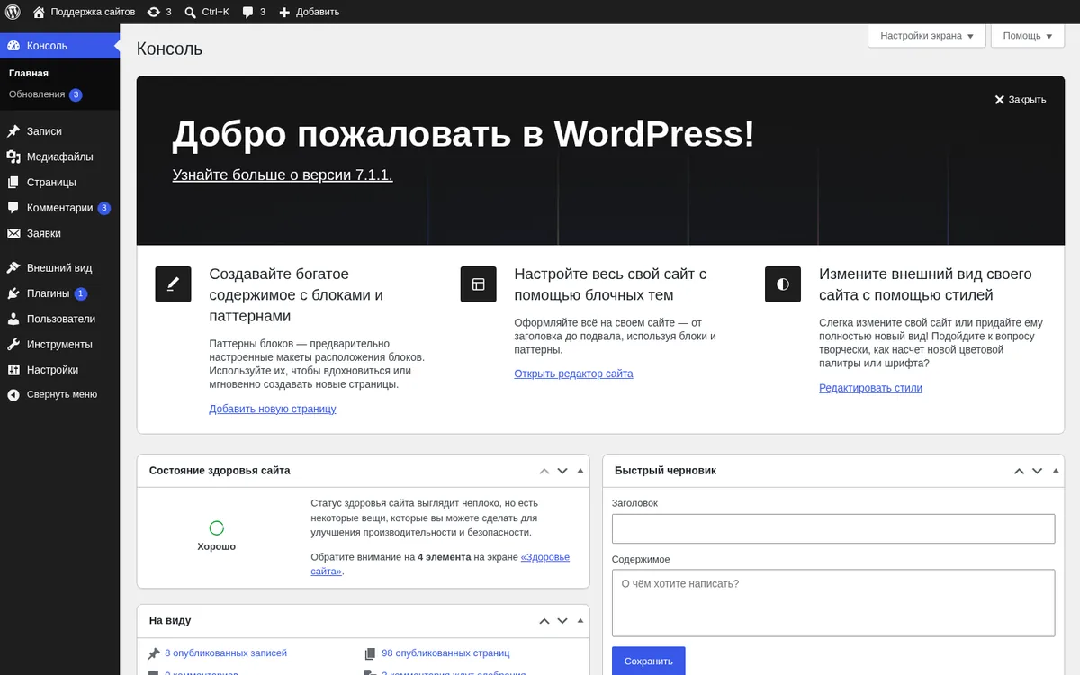 podderzhka-saitov.ru — консоль WordPress