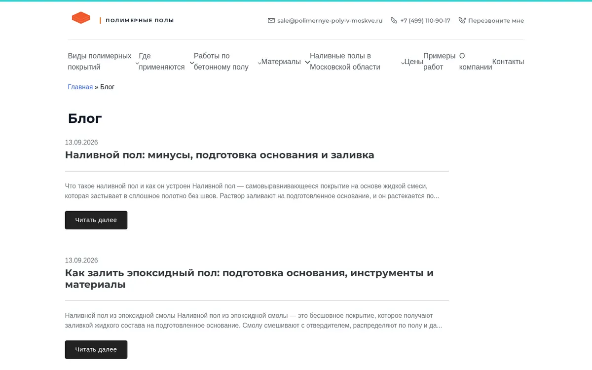 polimernye-poly-v-moskve.ru — лента блога