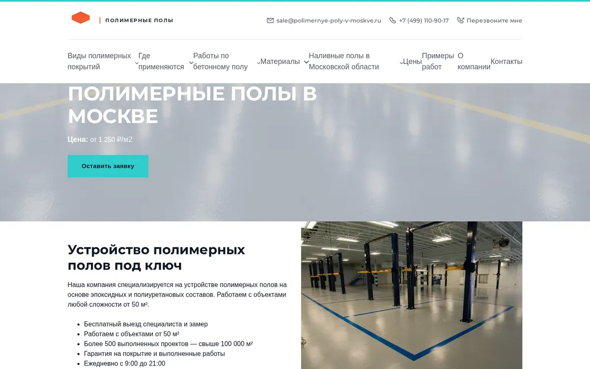 polimernye-poly-v-moskve.ru — главная страница