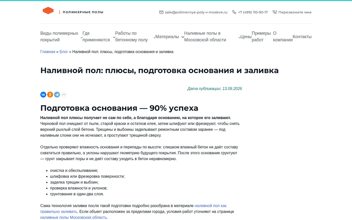 polimernye-poly-v-moskve.ru — статья блога