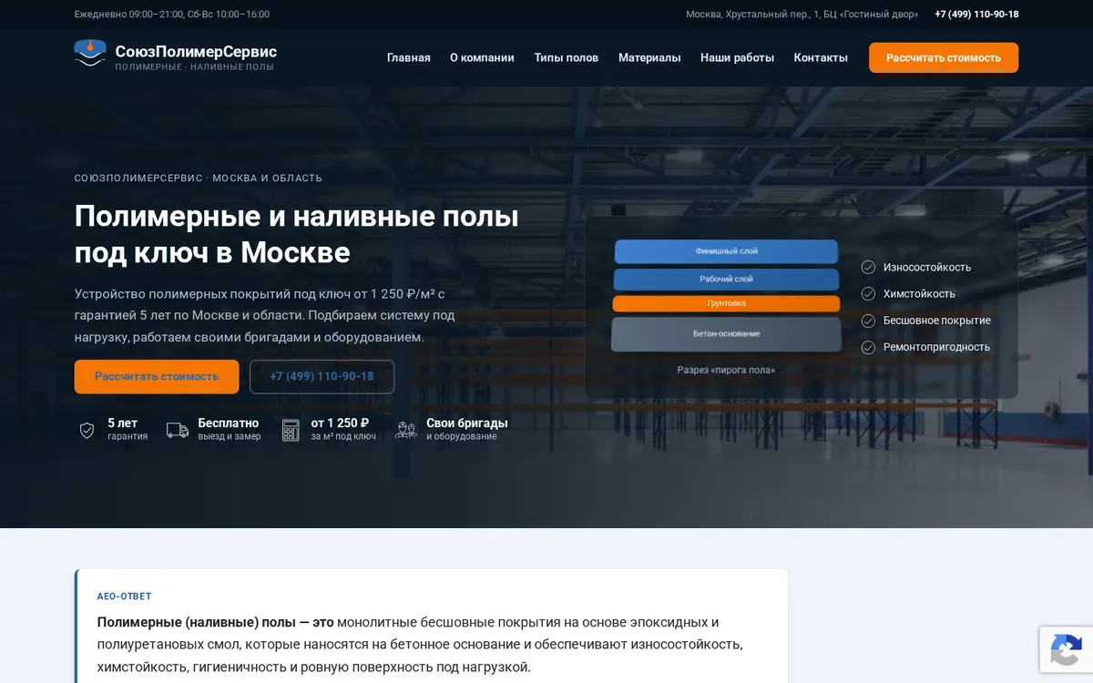 poly-msk.ru — главная страница
