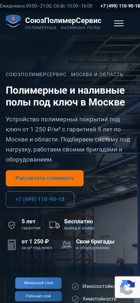 poly-msk.ru — мобильная версия